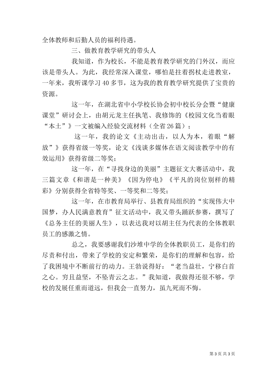 优秀校长述职报告_第3页