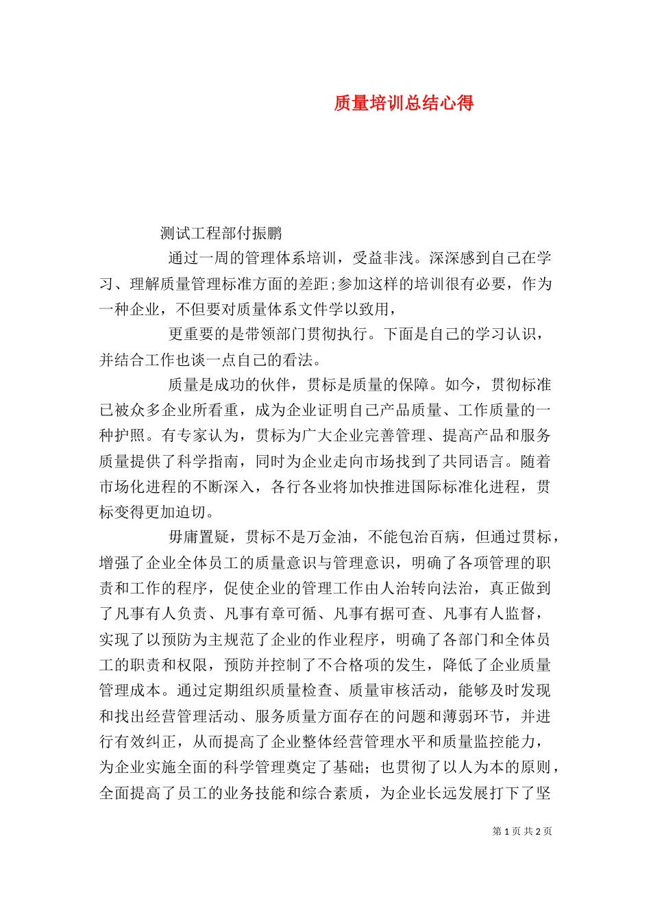 质量培训总结心得（三）_第1页