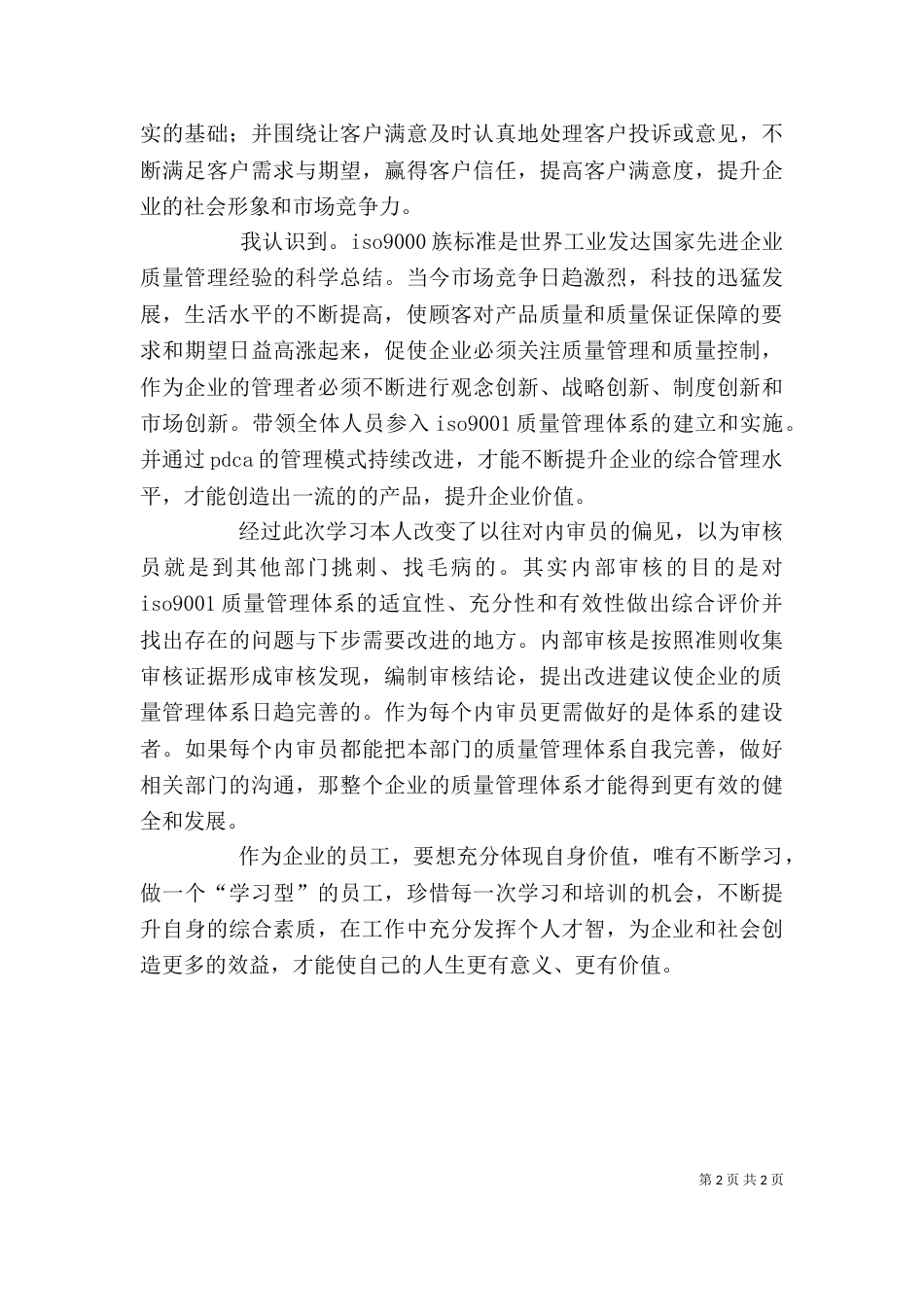 质量培训总结心得（三）_第2页