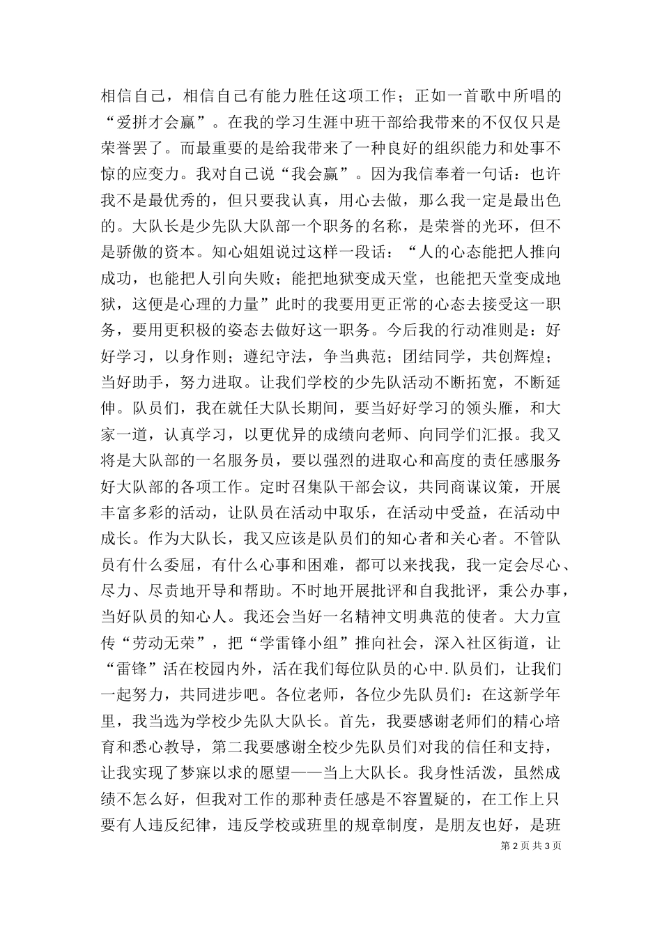 建队日大队长发言稿_第2页