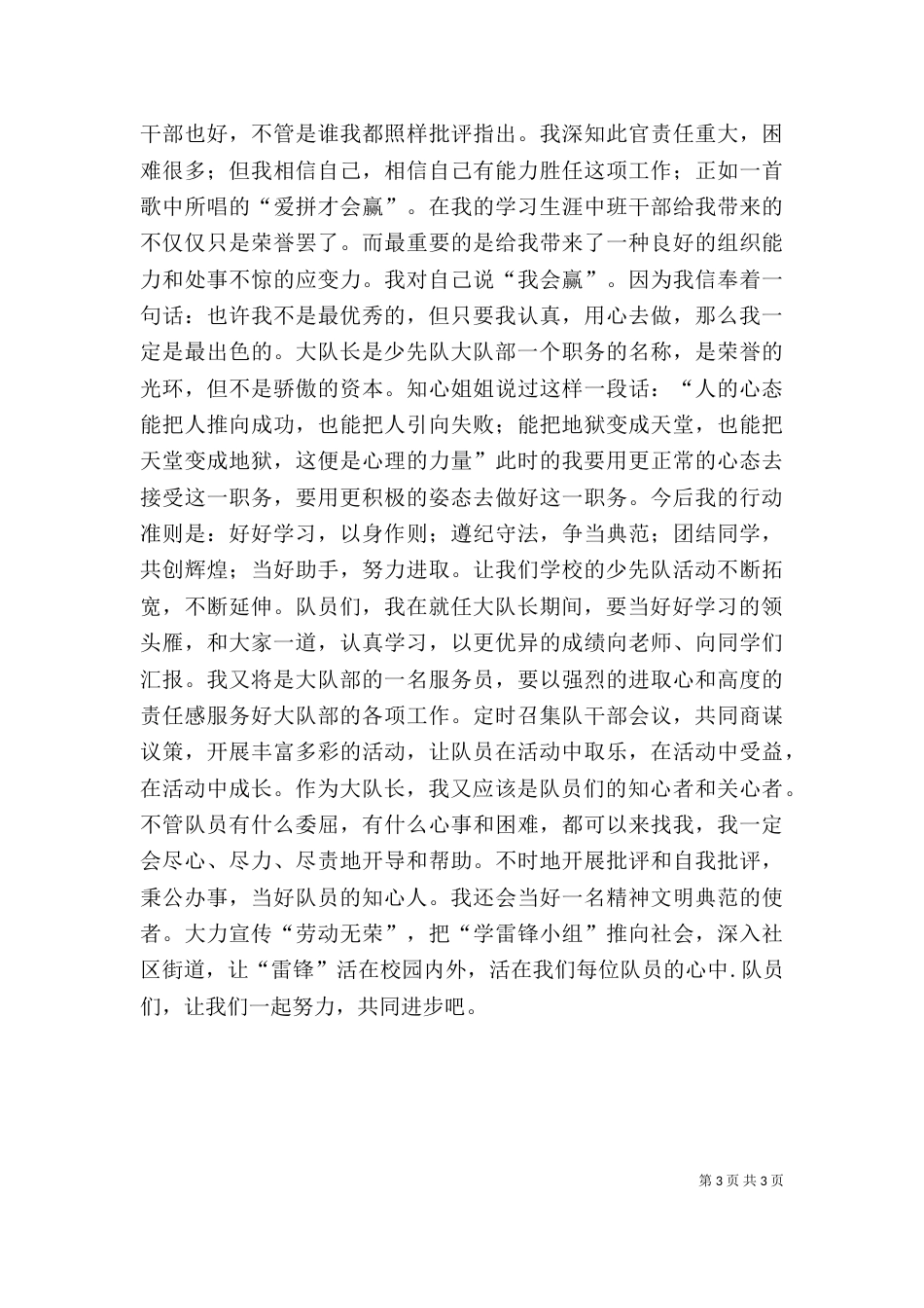 建队日大队长发言稿_第3页