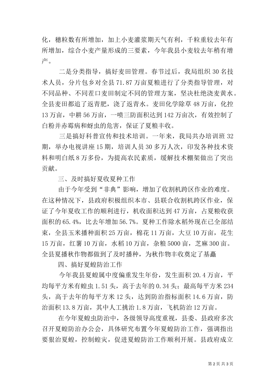 工作总结（农业）（六）_第2页