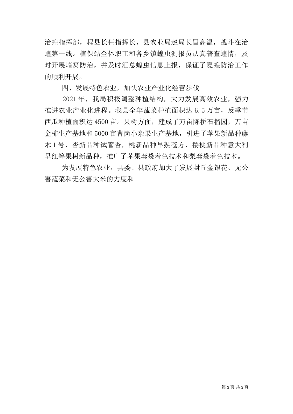 工作总结（农业）（六）_第3页