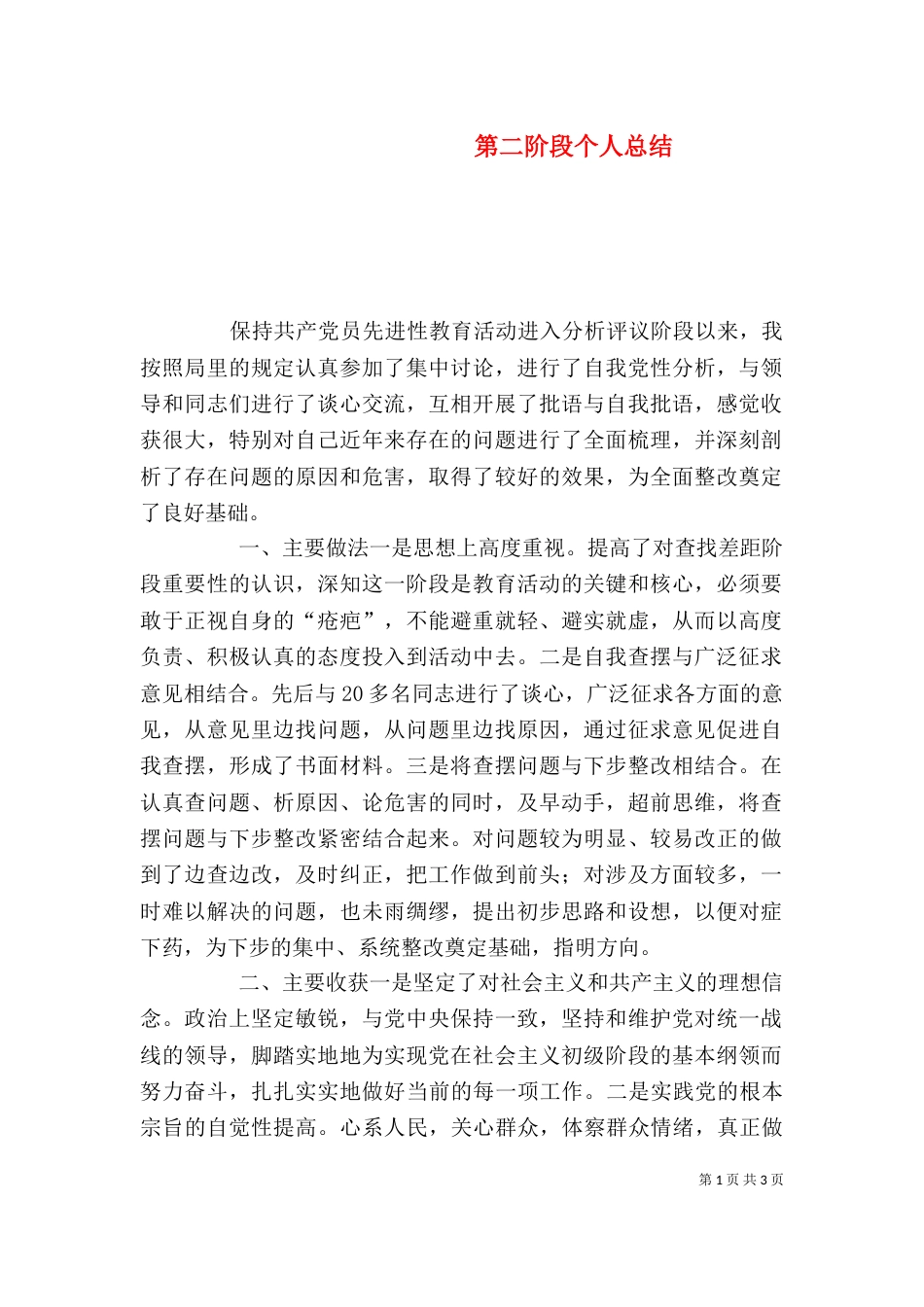 第二阶段个人总结（二）_第1页