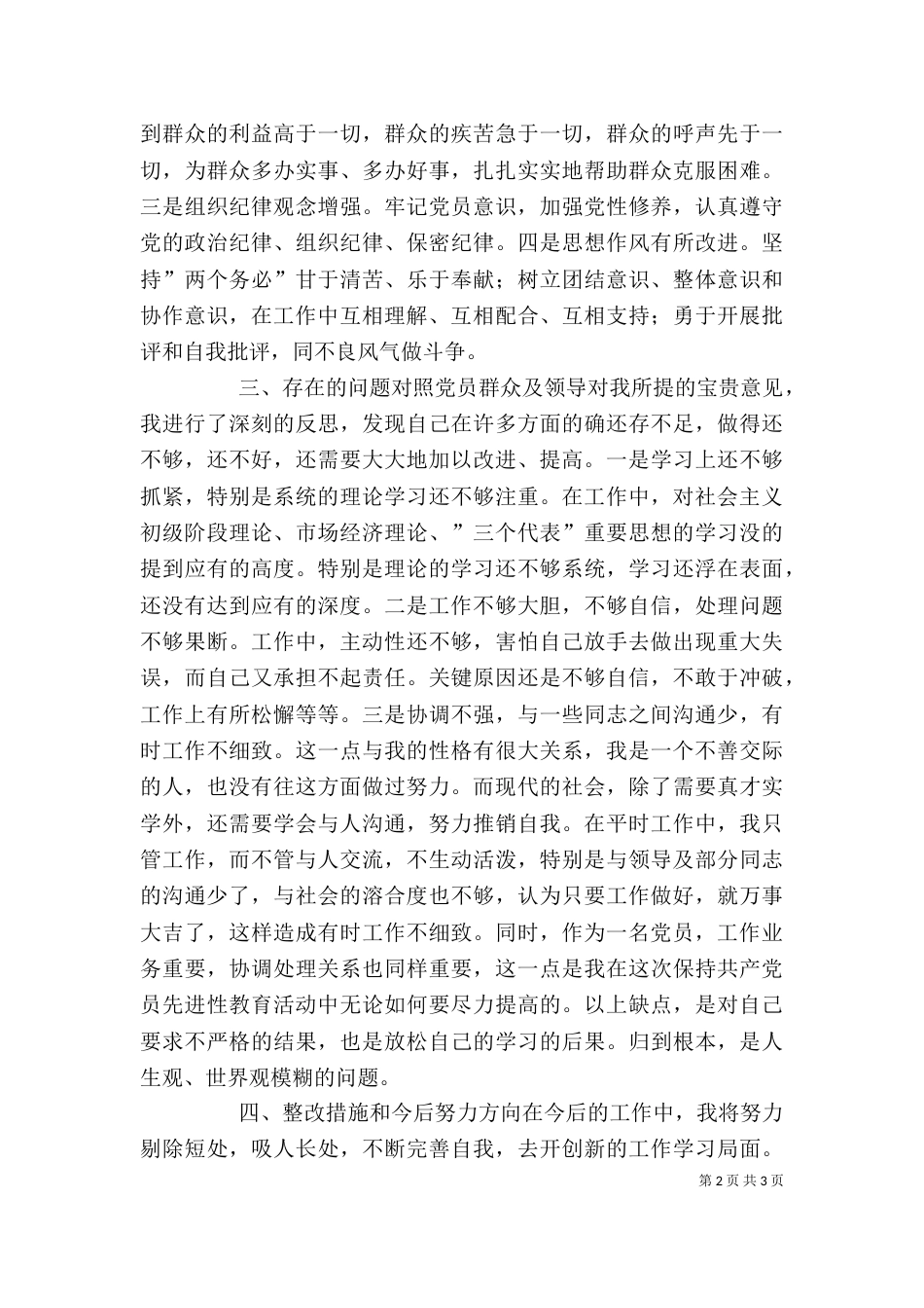 第二阶段个人总结（二）_第2页