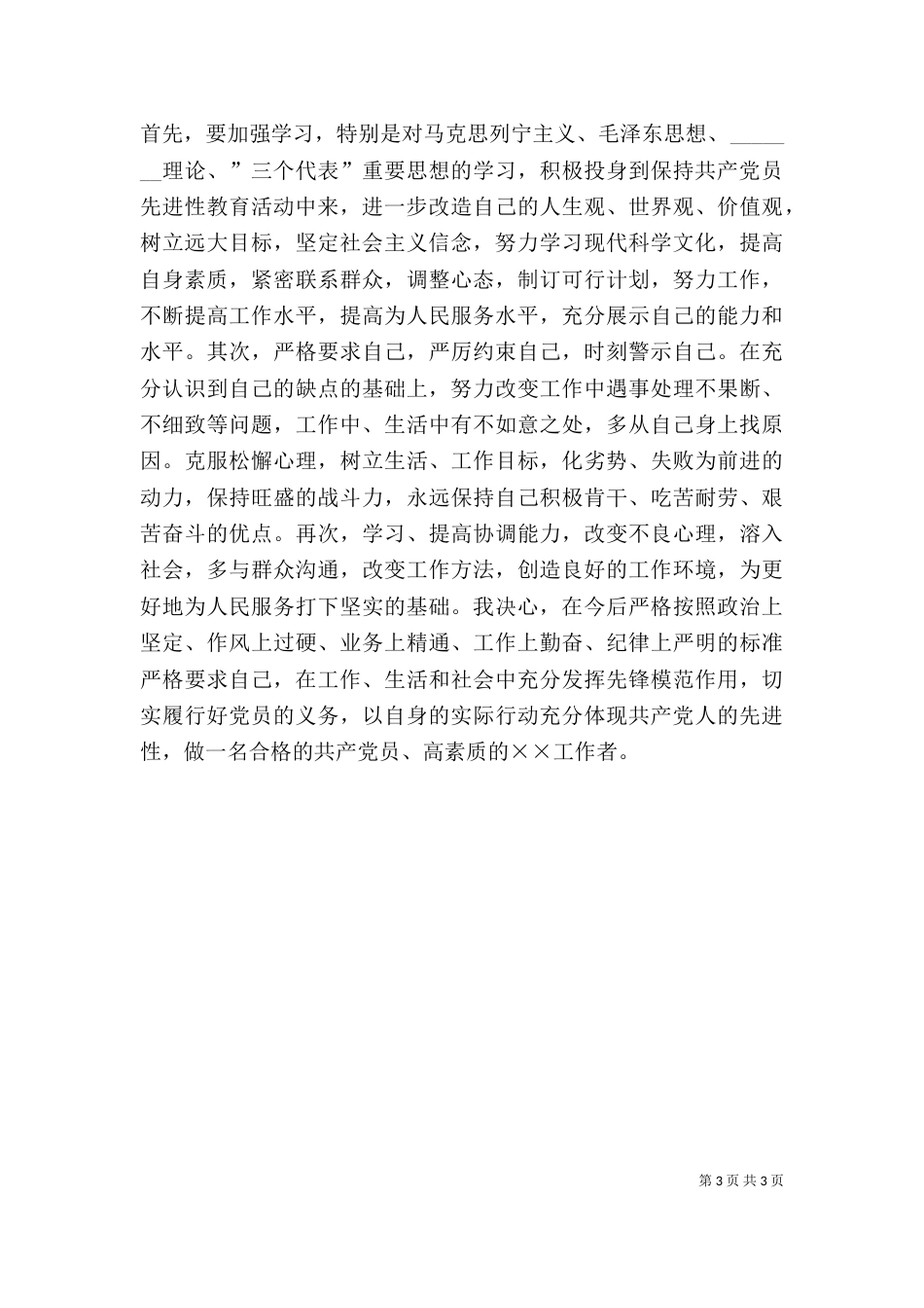 第二阶段个人总结（二）_第3页