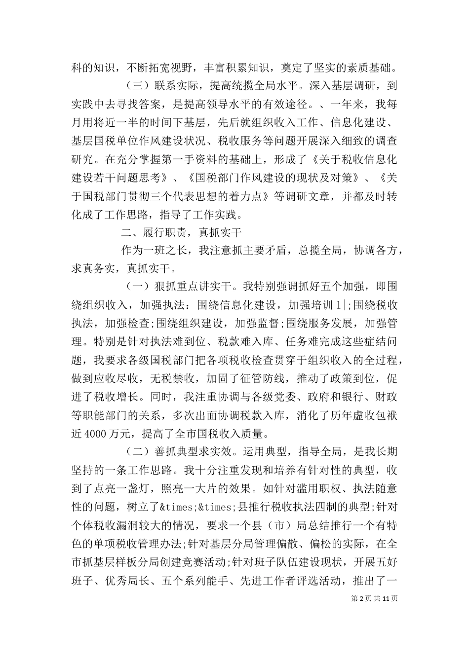 地税个人工作总结及个人评价（二）_第2页