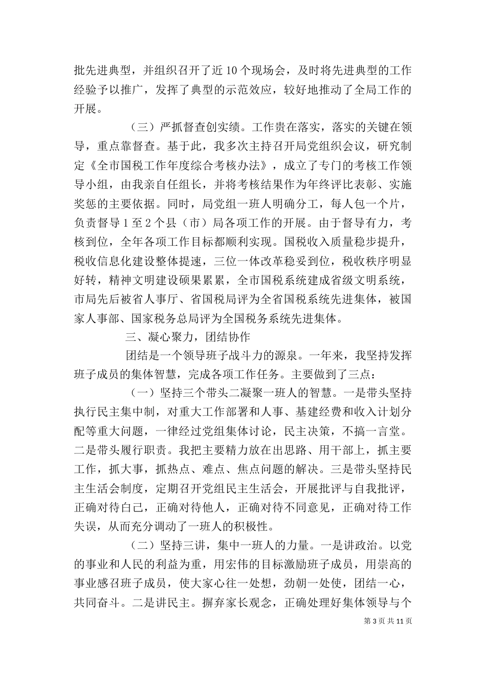地税个人工作总结及个人评价（二）_第3页