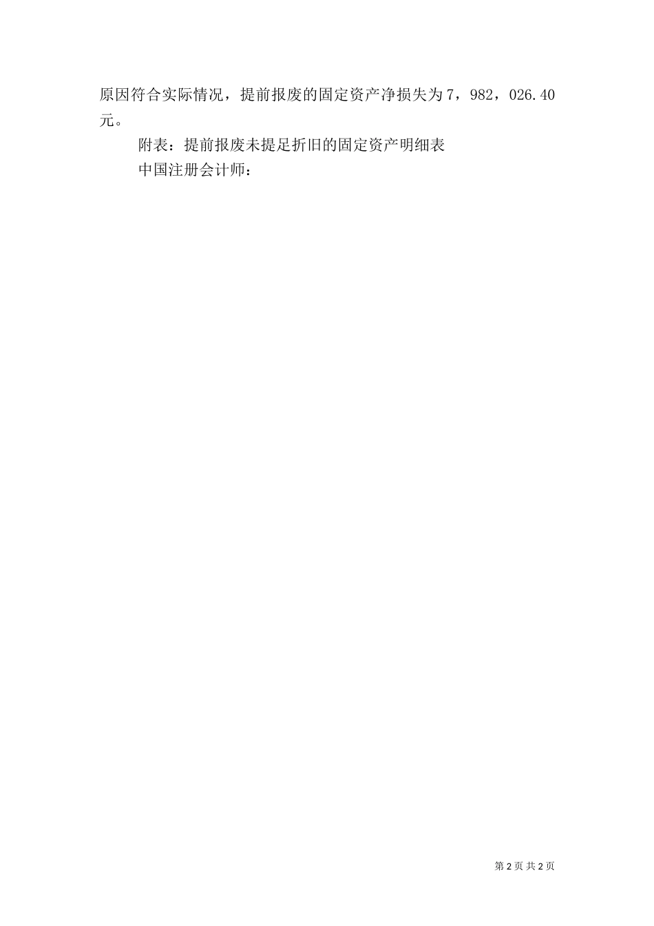 专项审计报告（三）_第2页