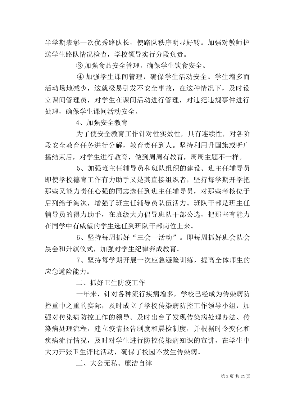 工作述职报告（推荐9篇）_第2页