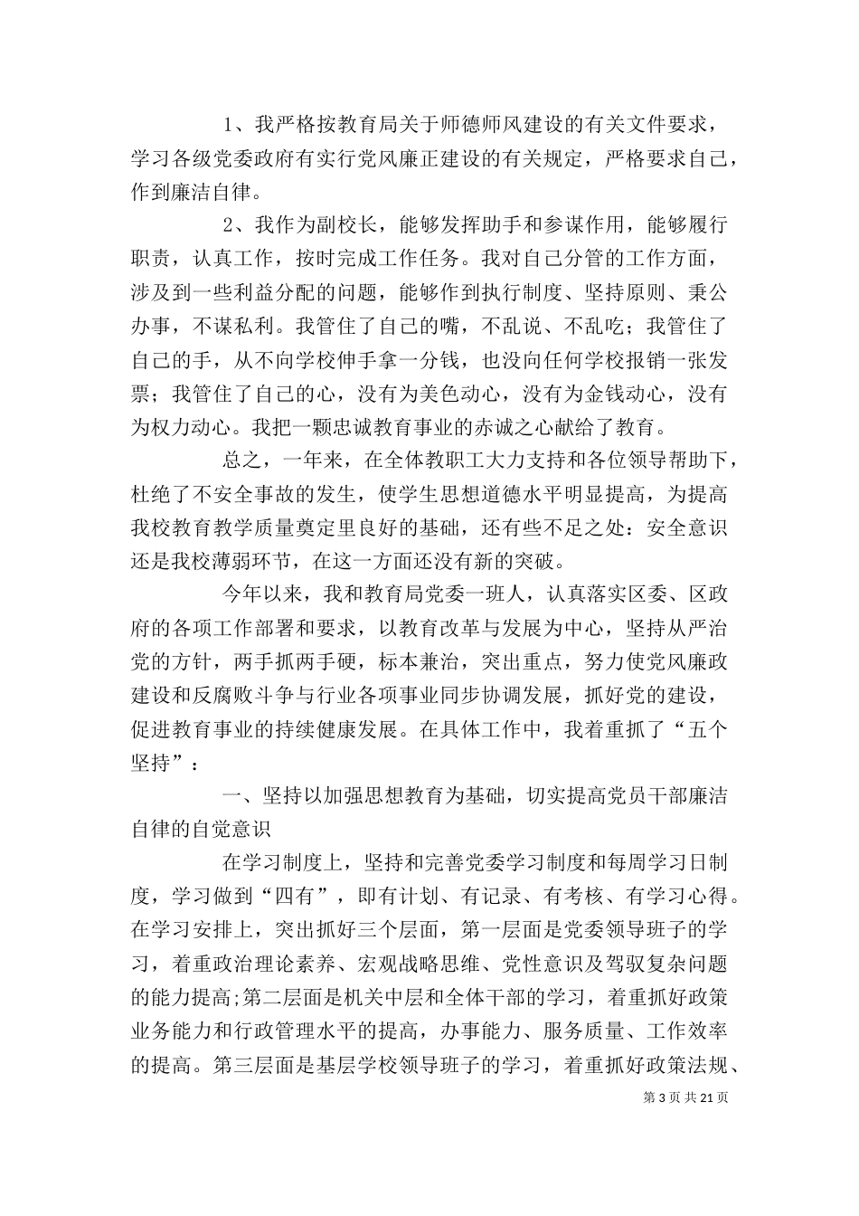 工作述职报告（推荐9篇）_第3页