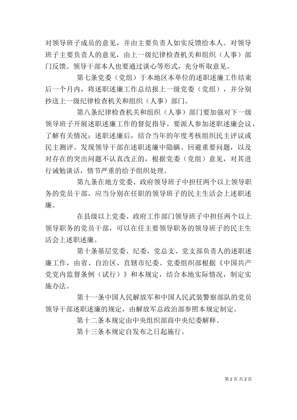 干部述职述廉制度_第2页
