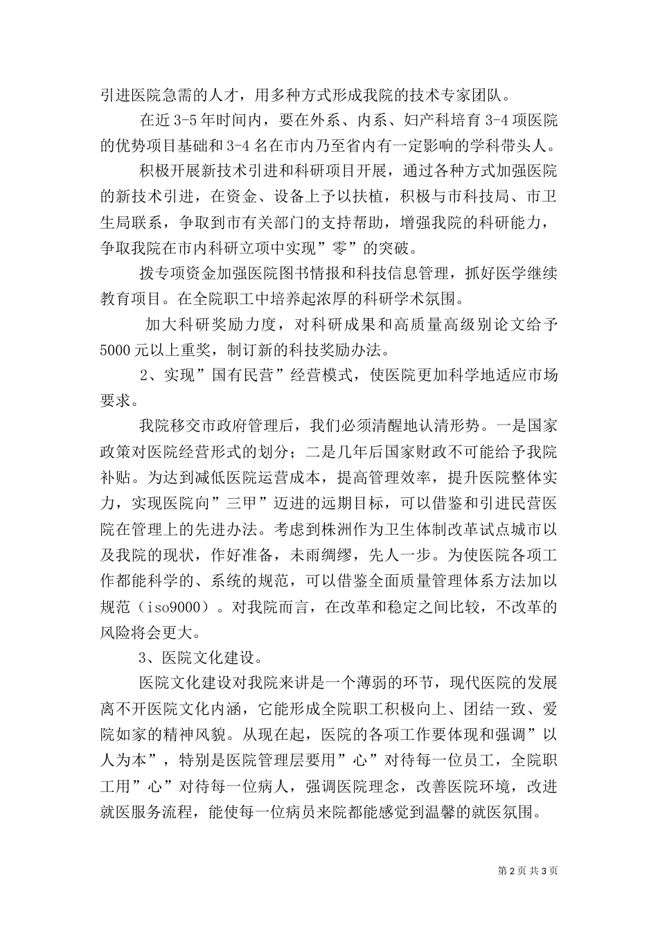 医院工作要点（一）_第2页