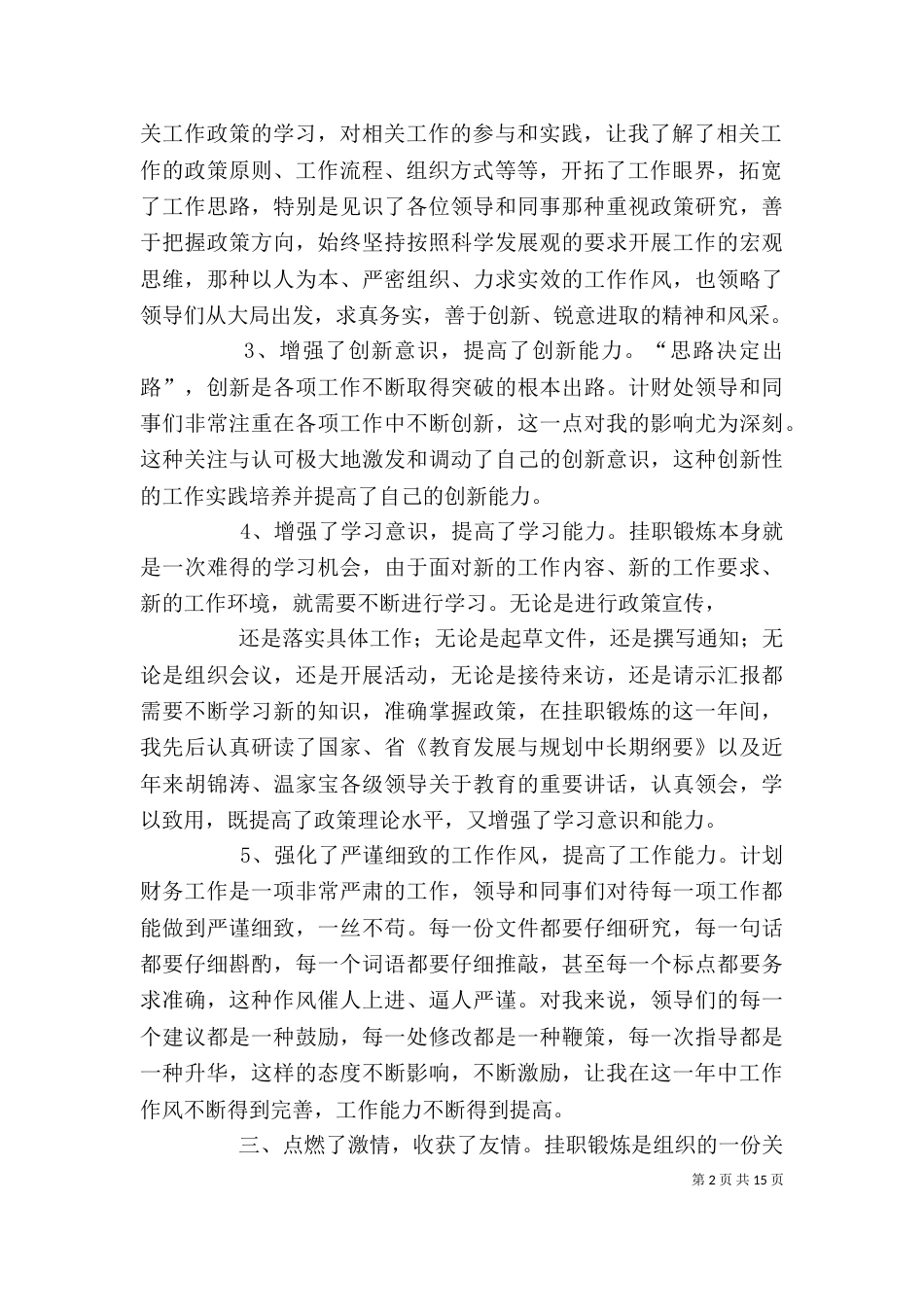 篇一：挂职锻炼干部2021年个人工作总结_第2页
