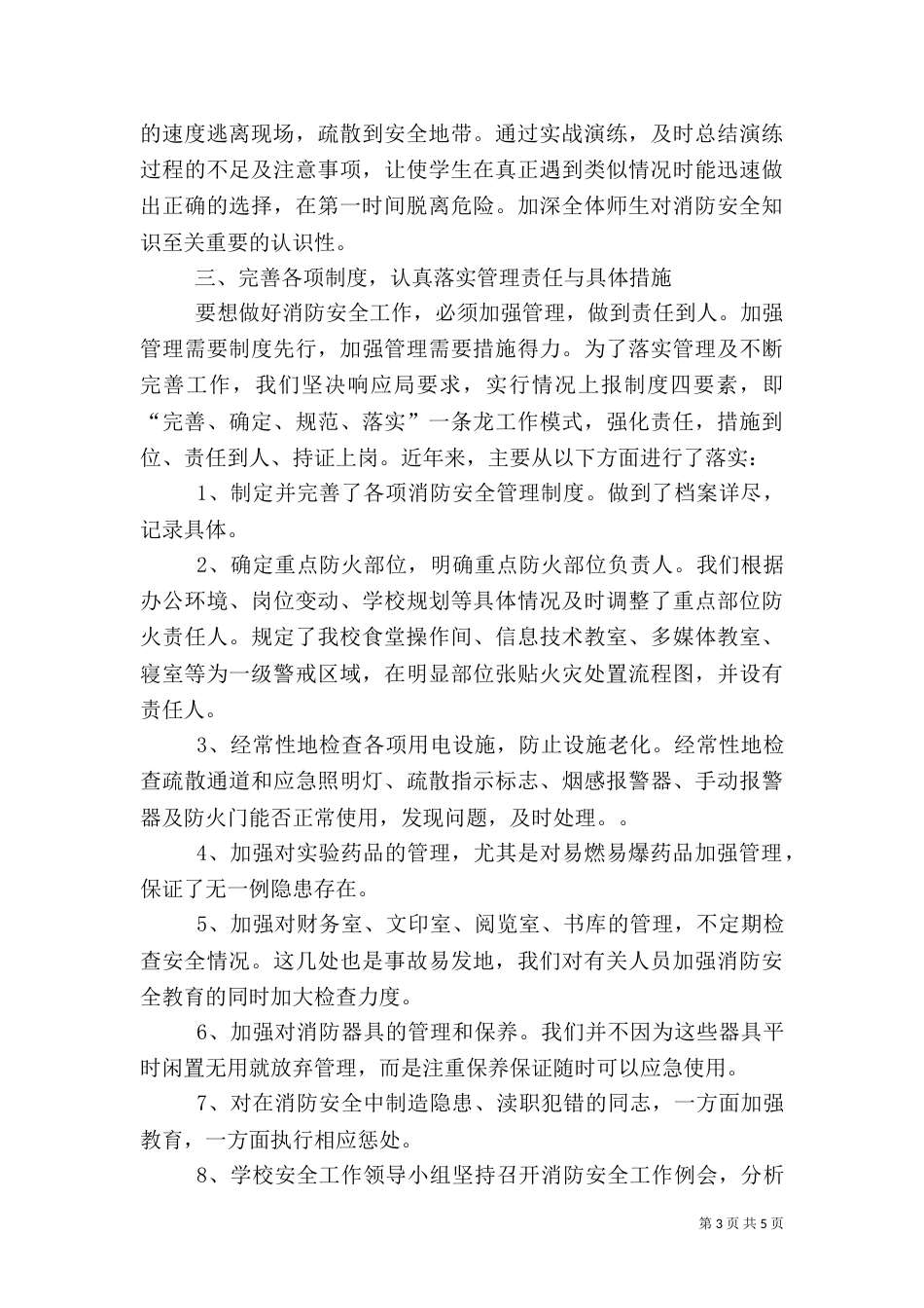 消防安全教育示范校材料_第3页