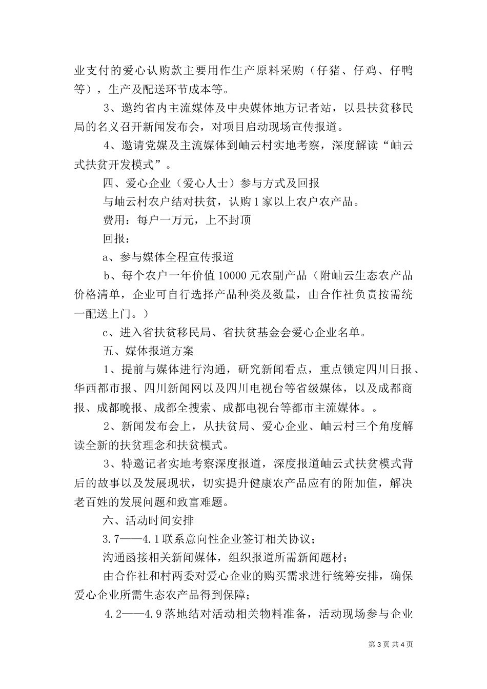 生态扶贫方案（二）_第3页