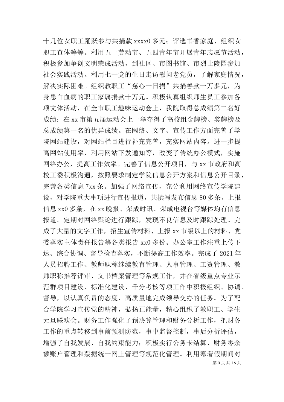 个人年终述职报告4篇_第3页