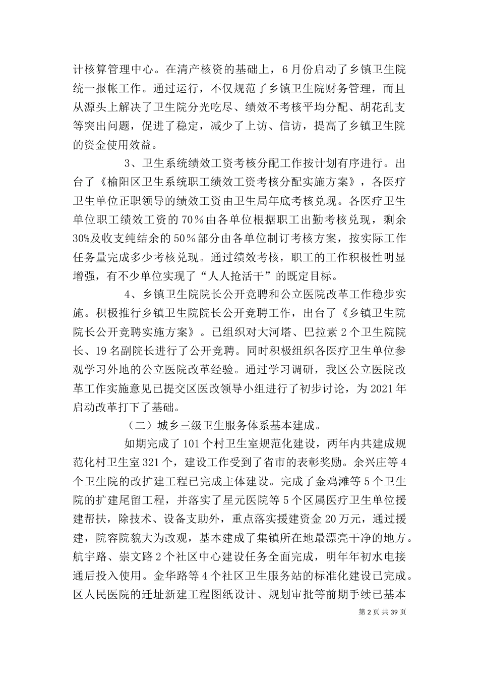 卫生局长述职述廉报告_第2页