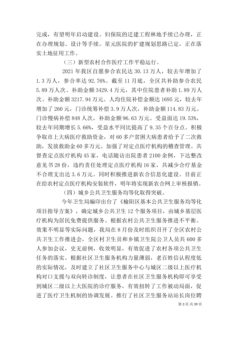 卫生局长述职述廉报告_第3页
