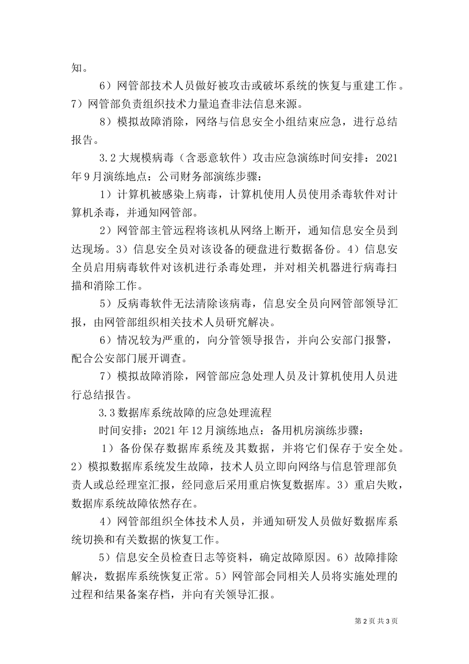 信息安全应急演练方案及报告（四）_第2页
