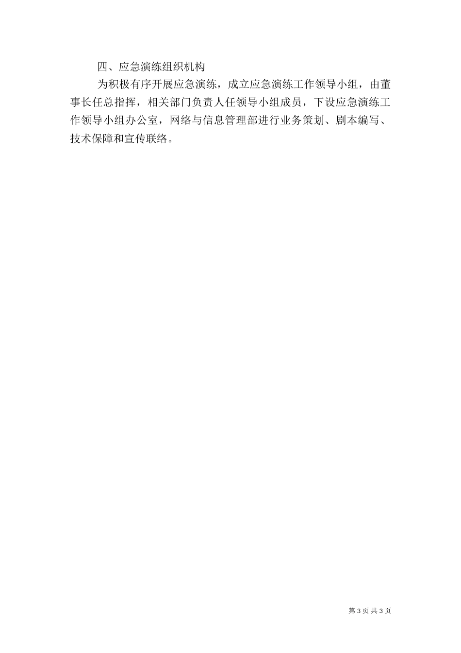 信息安全应急演练方案及报告（四）_第3页