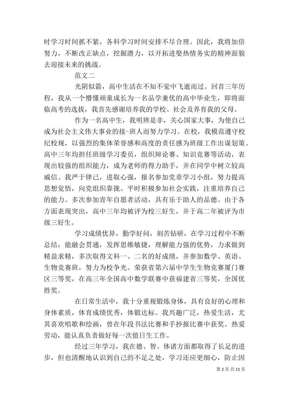 2023总结自我评价(3篇)_第2页