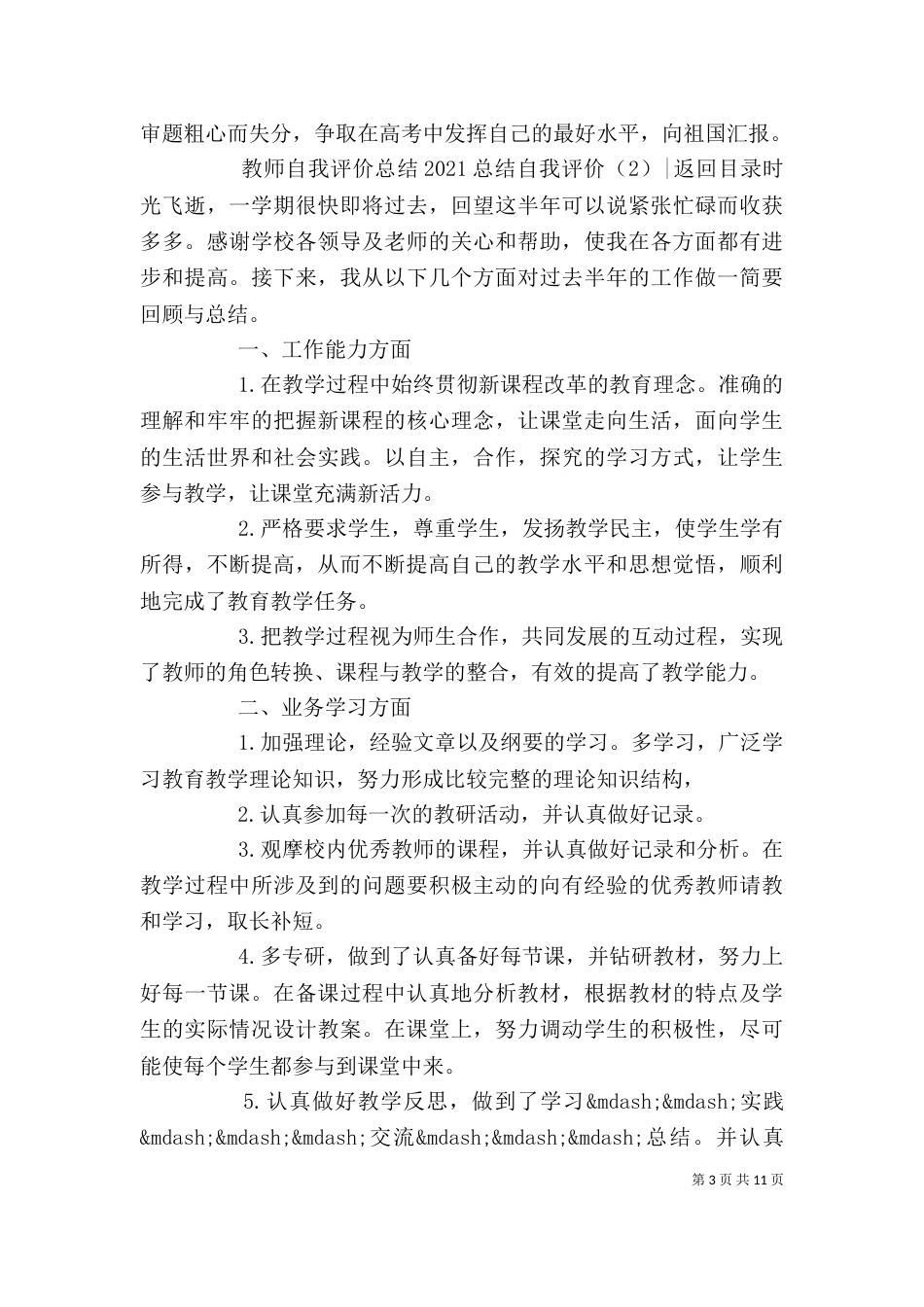 2023总结自我评价(3篇)_第3页