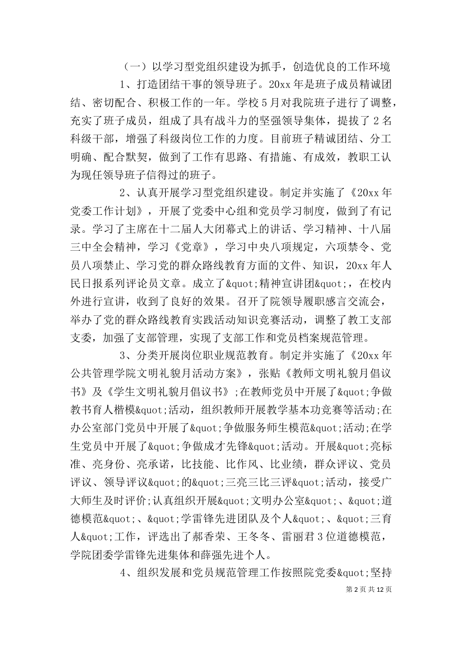 高校院长工作总结会讲话_第2页