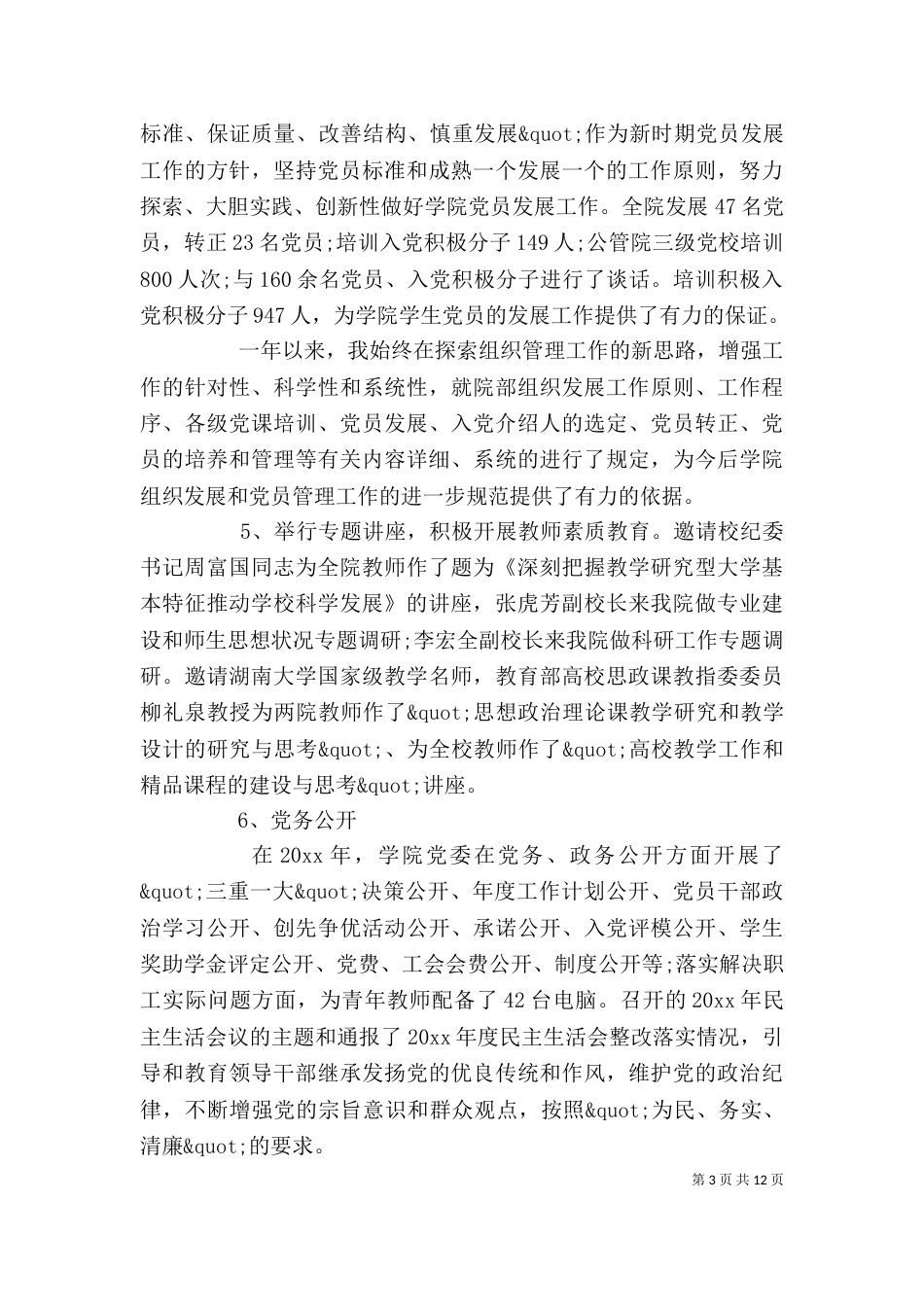高校院长工作总结会讲话_第3页