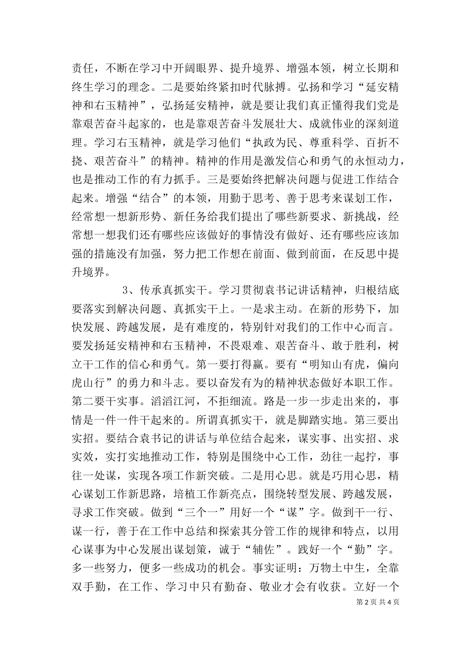 袁纯清讲话心得体会_第2页