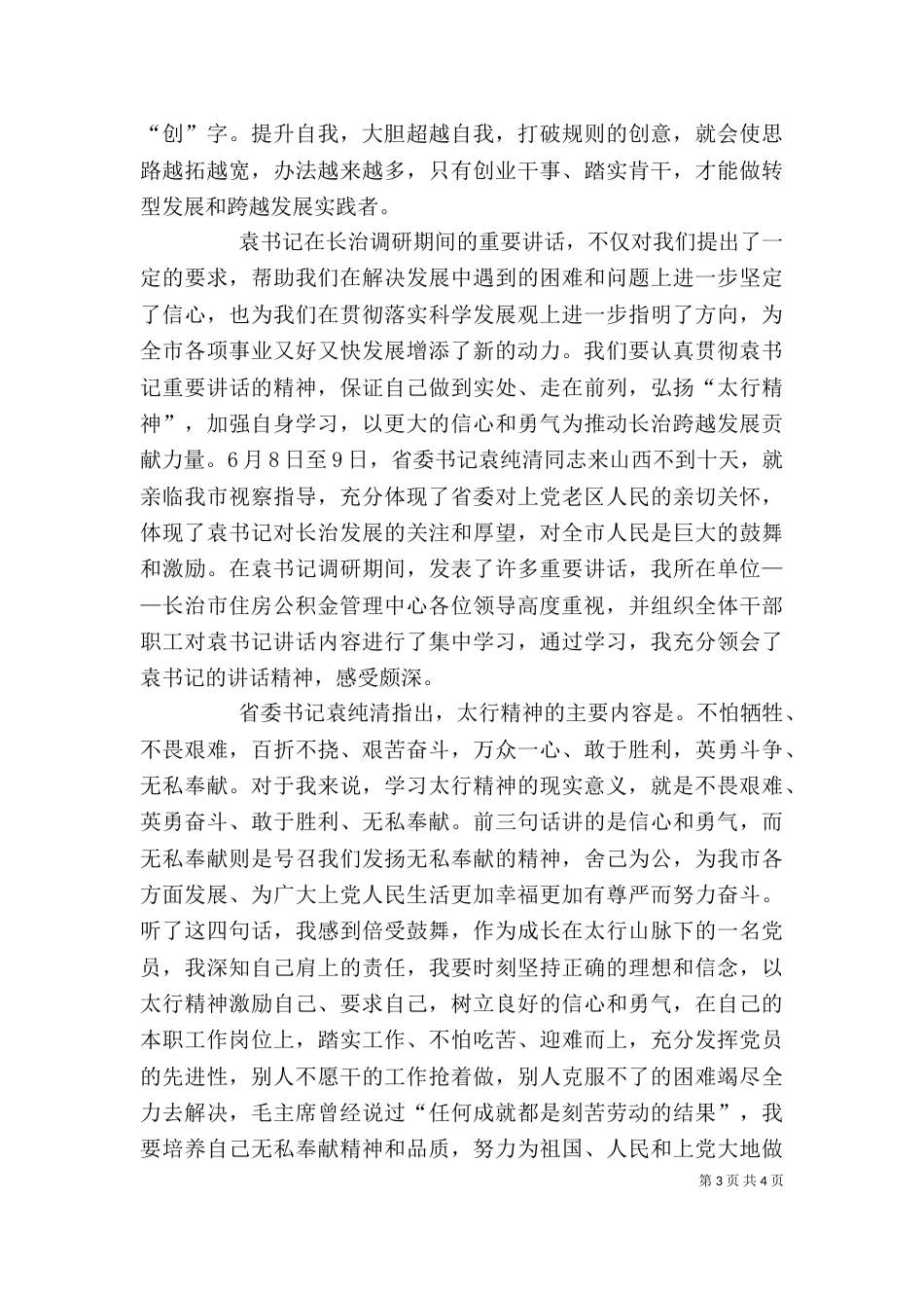 袁纯清讲话心得体会_第3页