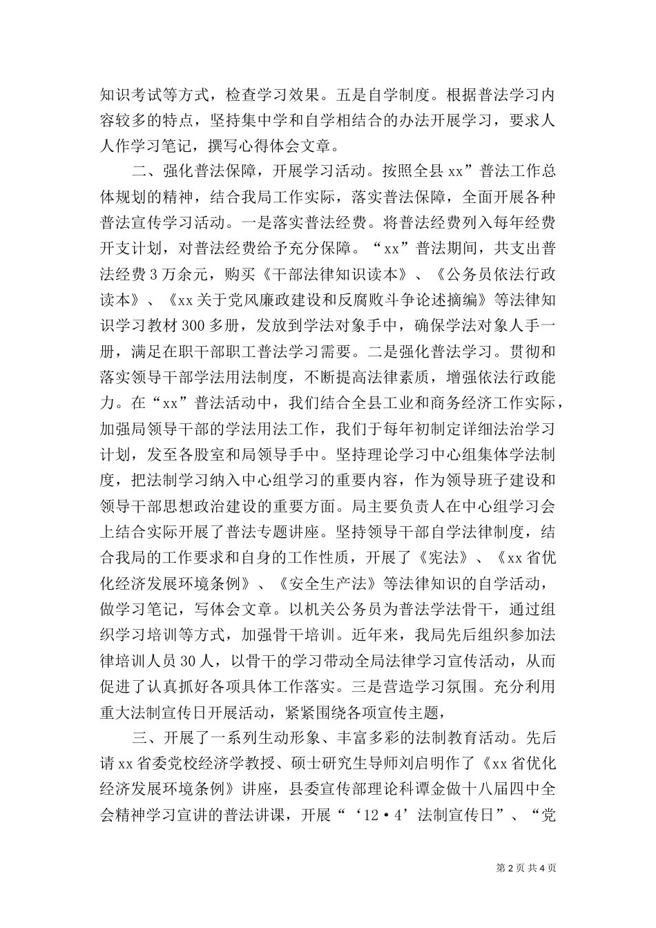 经信局“六五”普法依法治理工作总结_第2页