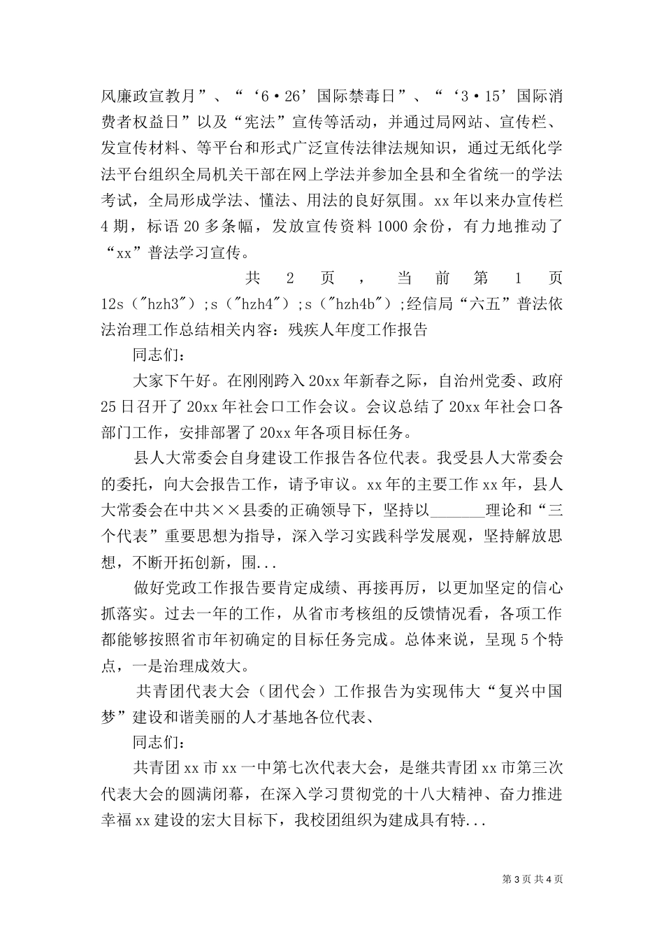 经信局“六五”普法依法治理工作总结_第3页