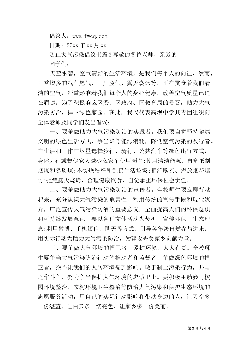 防止大气污染倡议书_第3页