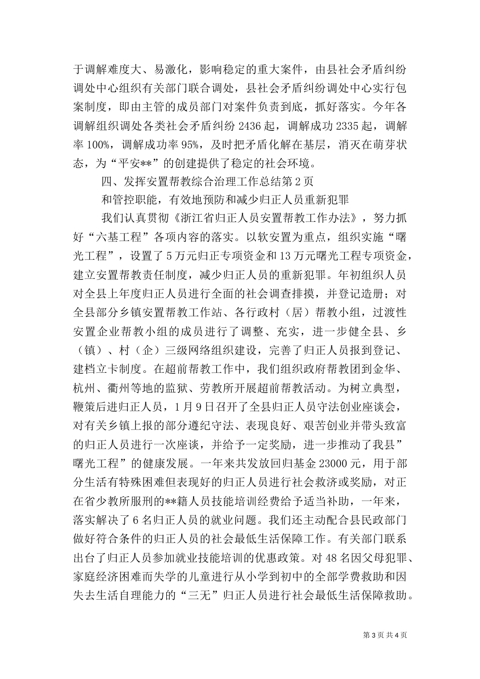 综合治理工作总结（七）_第3页