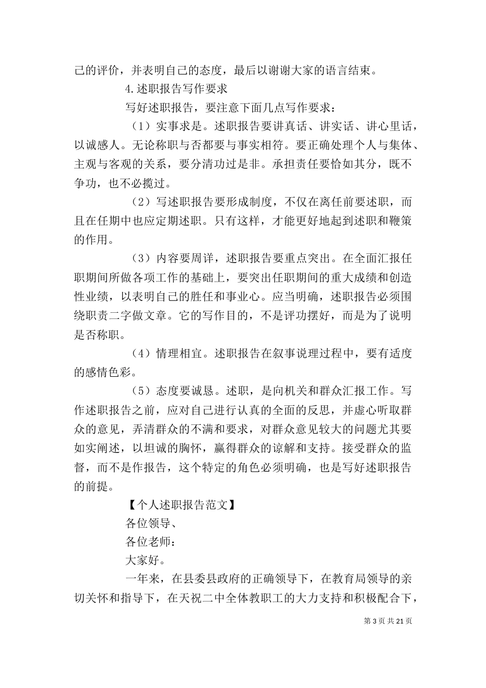 怎样写个人述职报告_第3页