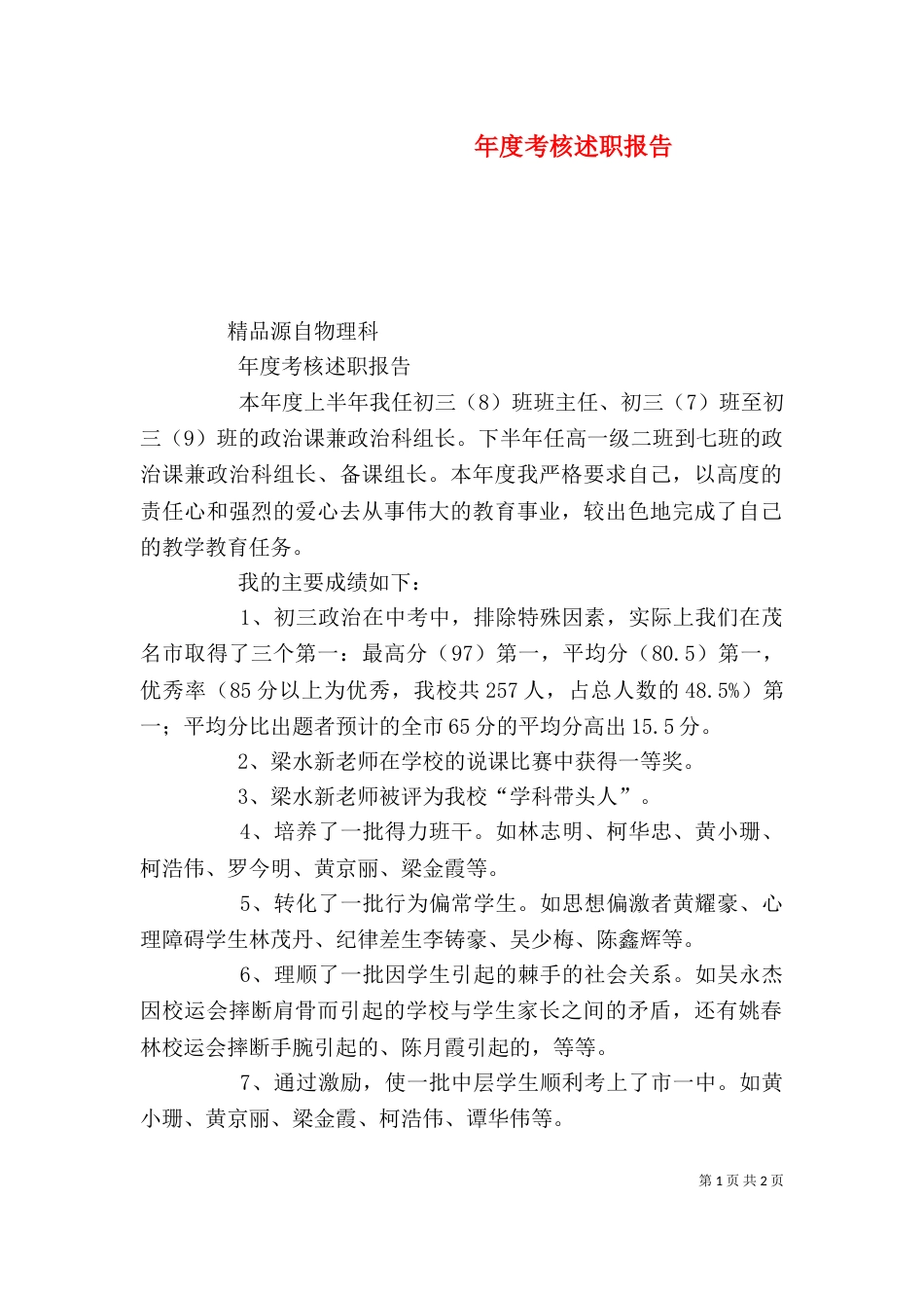 年度考核述职报告（三）_第1页