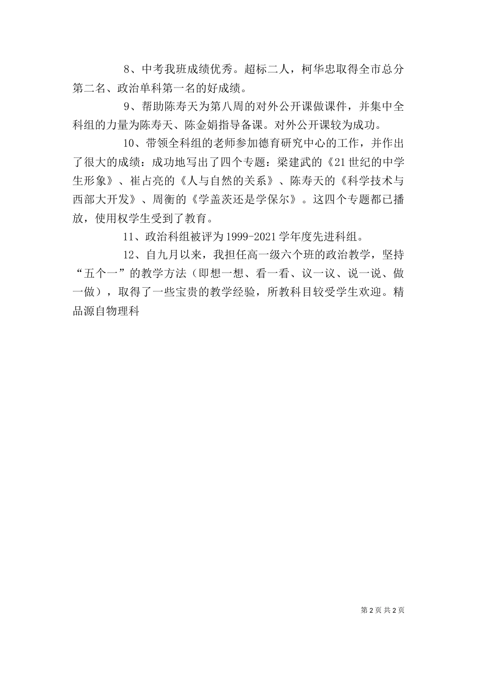 年度考核述职报告（三）_第2页