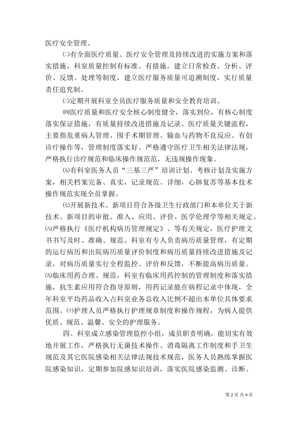 医疗安全教育培训_第2页