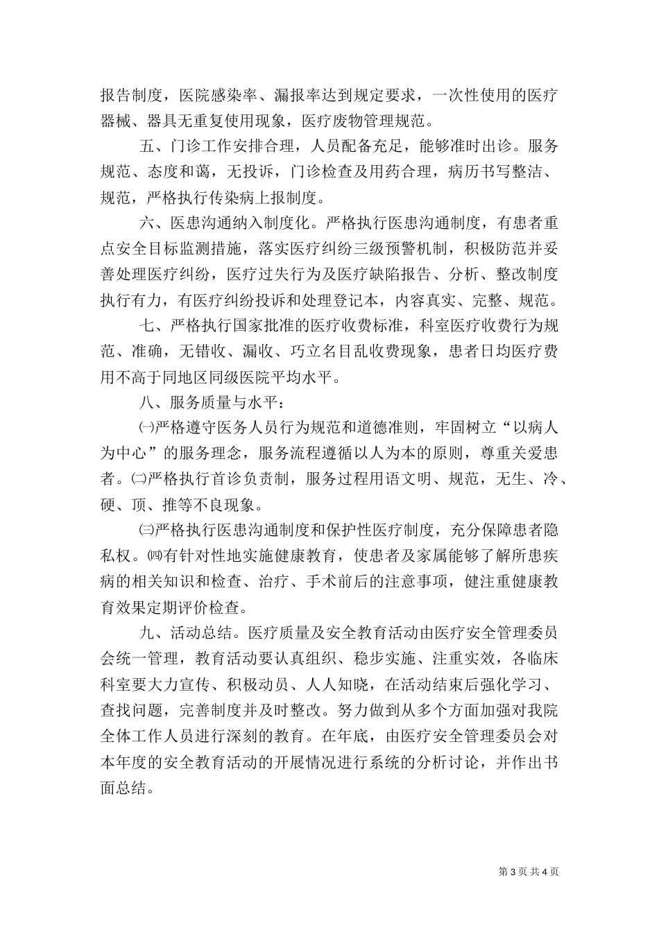 医疗安全教育培训_第3页