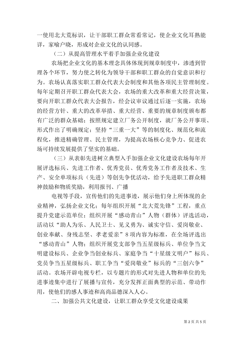 以发展和谐文化推动和谐阿坝建设[本站推荐]（二）_第2页