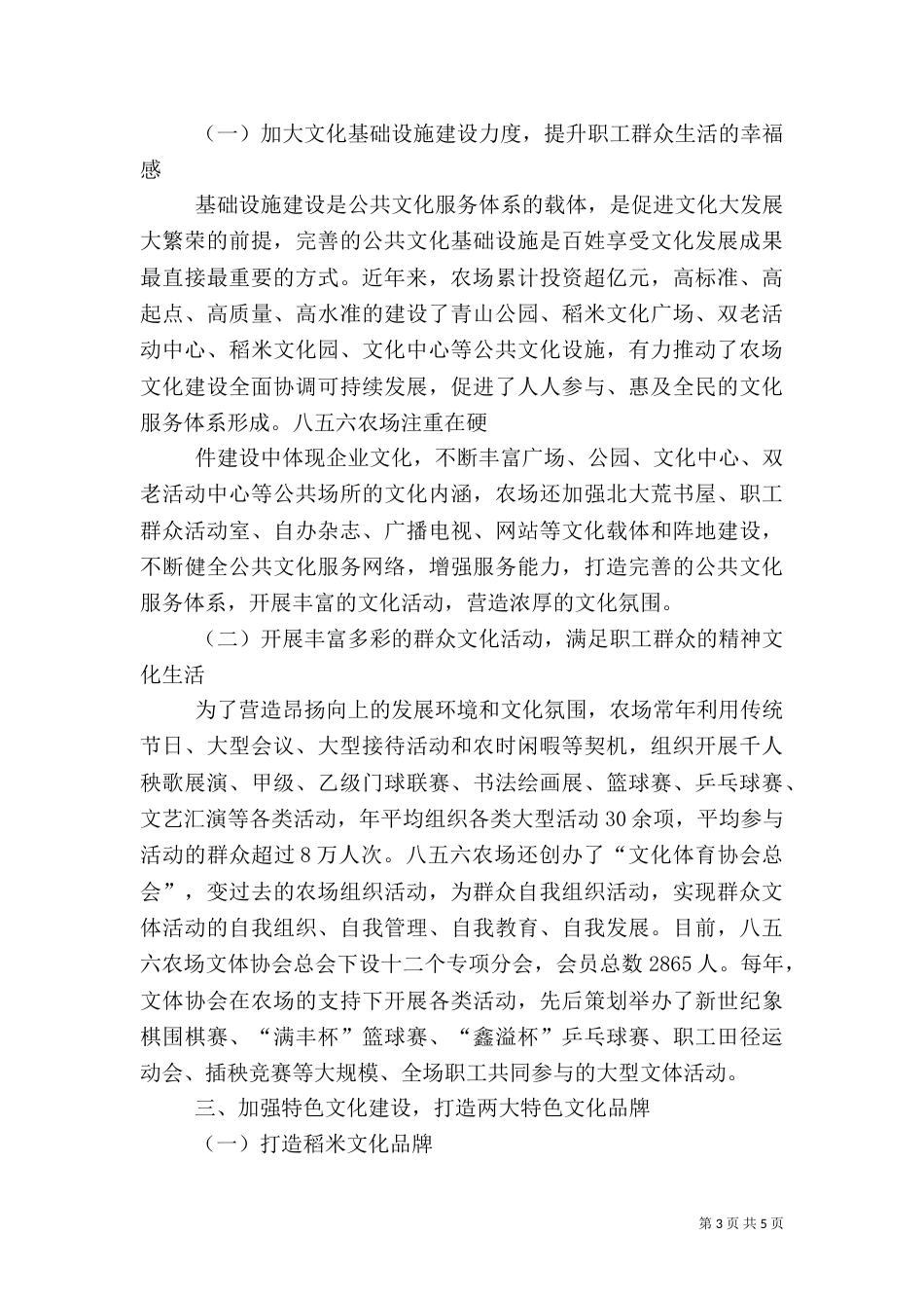 以发展和谐文化推动和谐阿坝建设[本站推荐]（二）_第3页