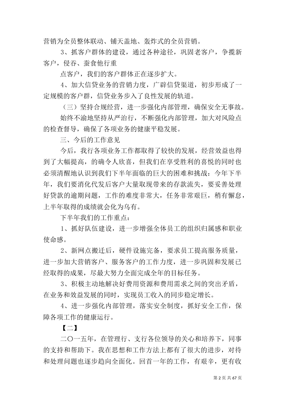 银行工作总结不足之处_第2页