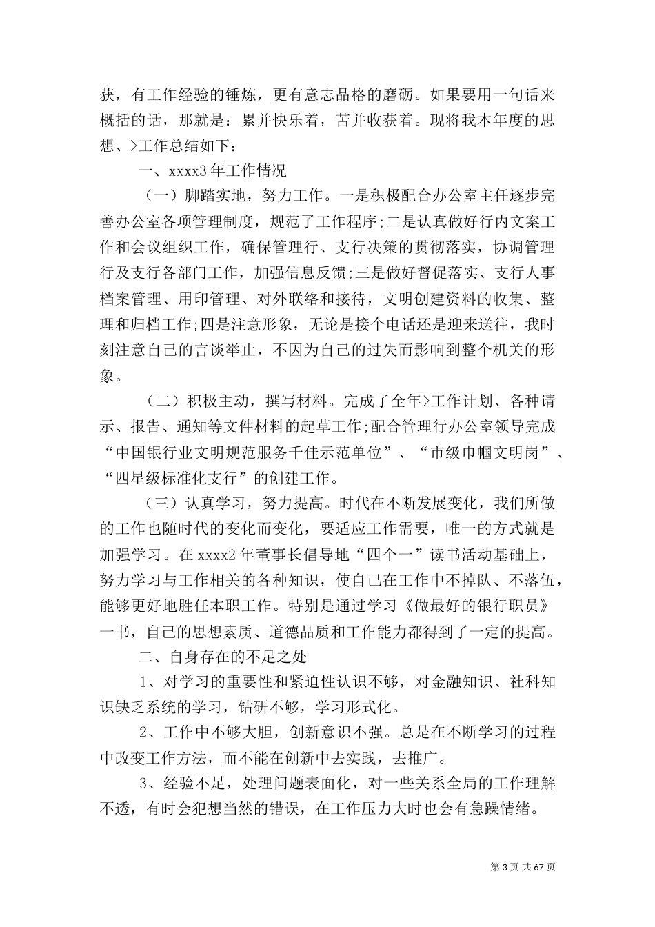 银行工作总结不足之处_第3页