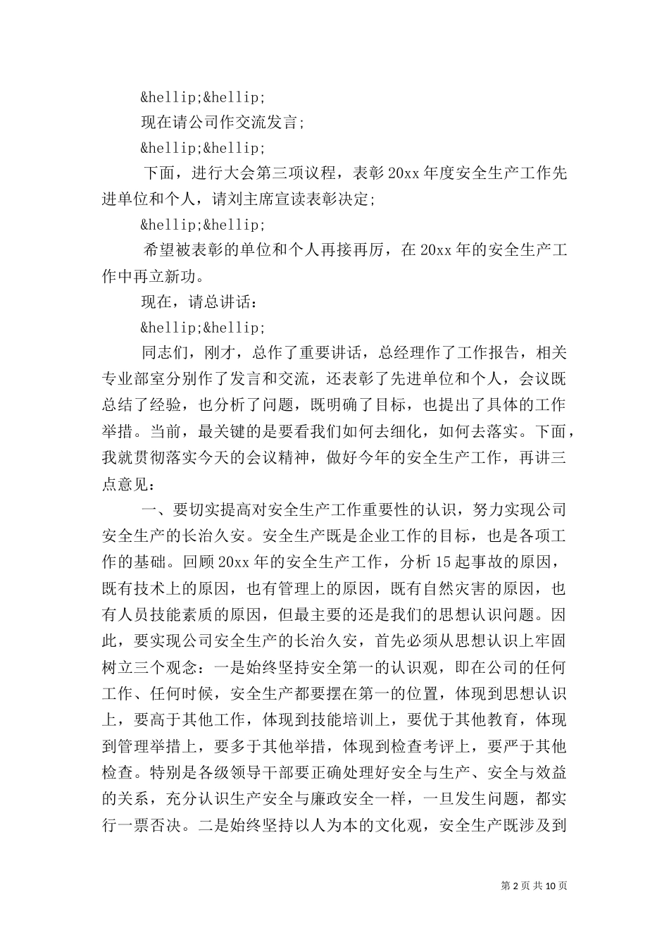 安全生产工作主持词范文_第2页