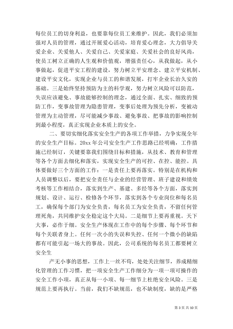 安全生产工作主持词范文_第3页