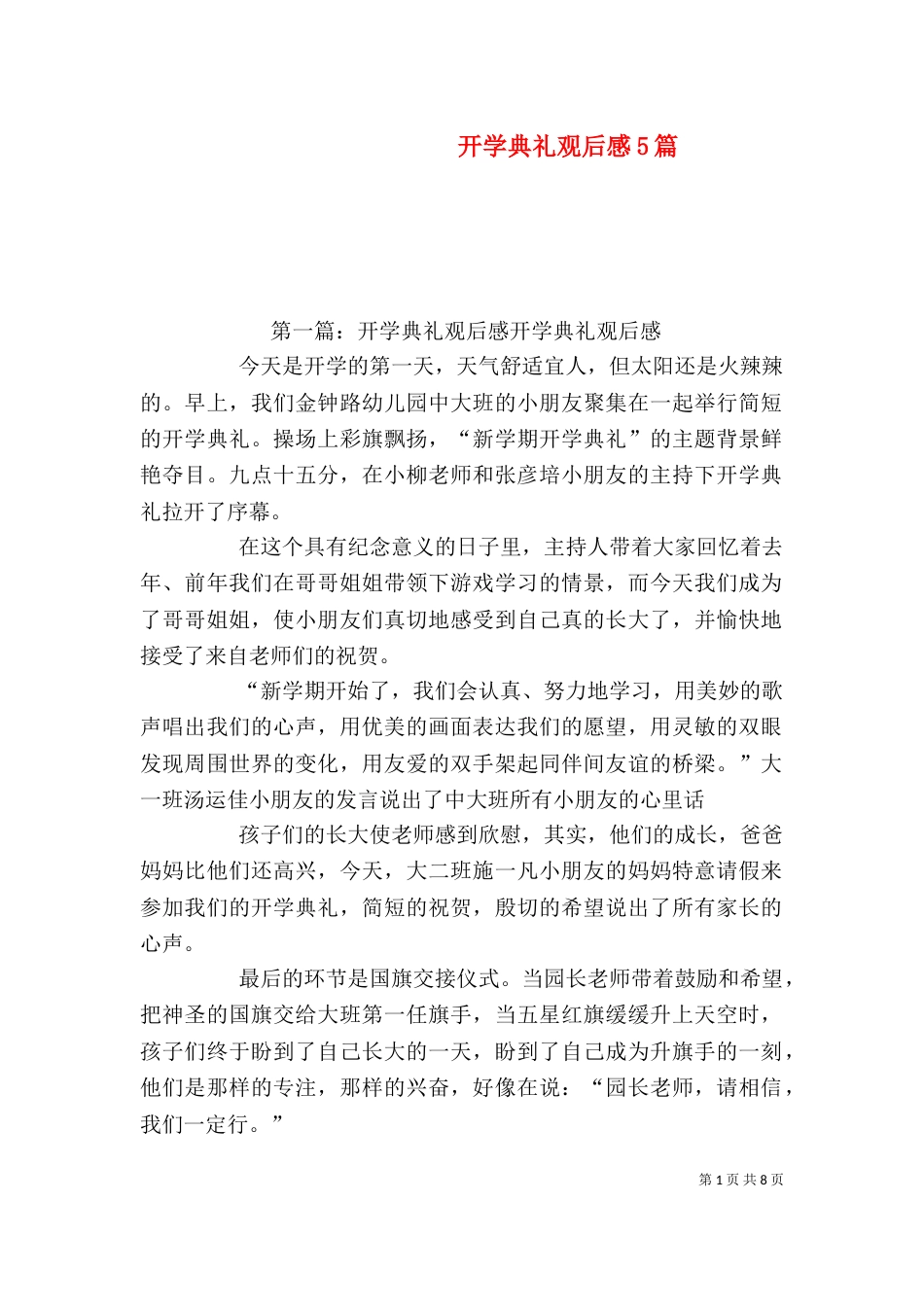 开学典礼观后感5篇_第1页