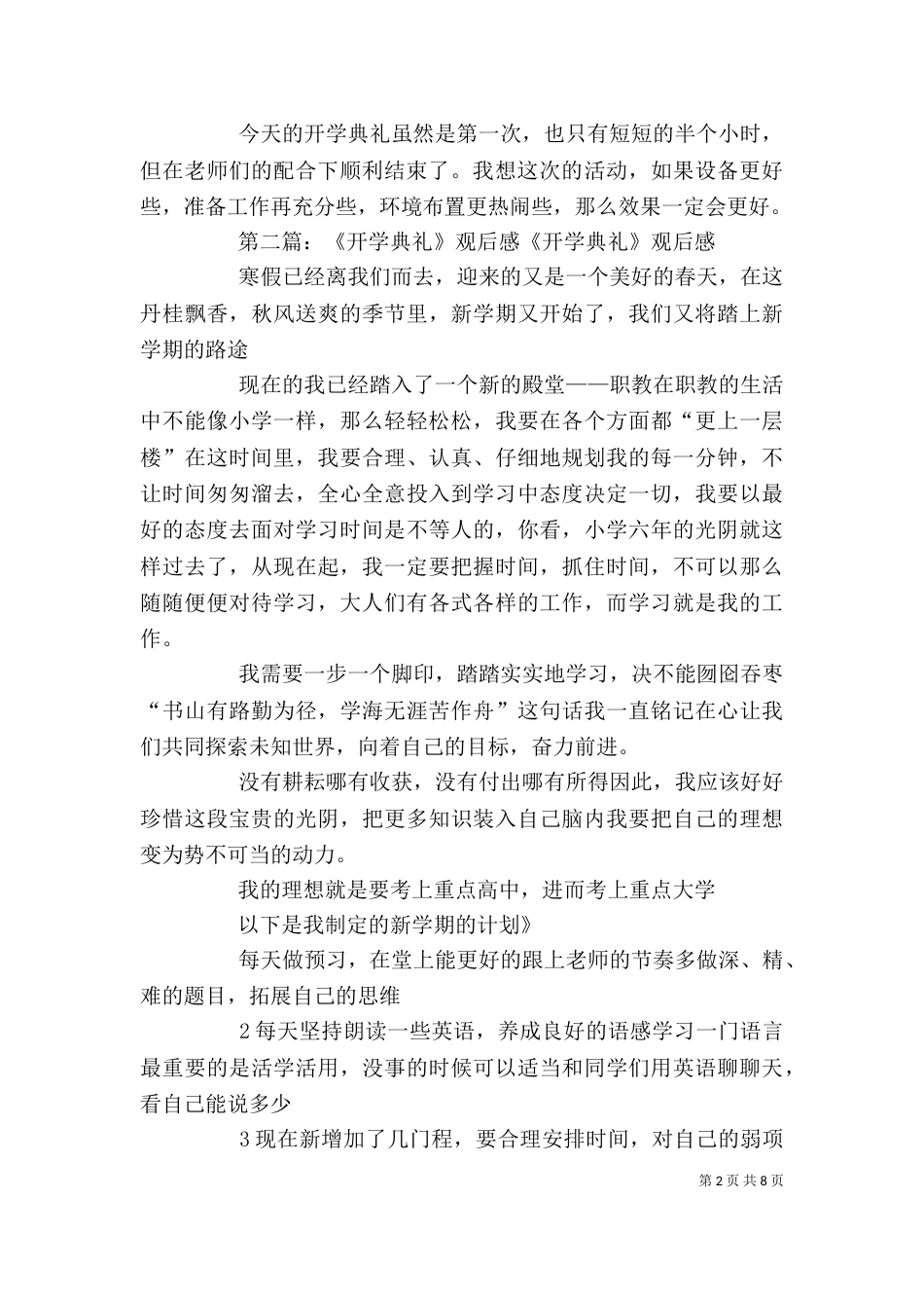 开学典礼观后感5篇_第2页