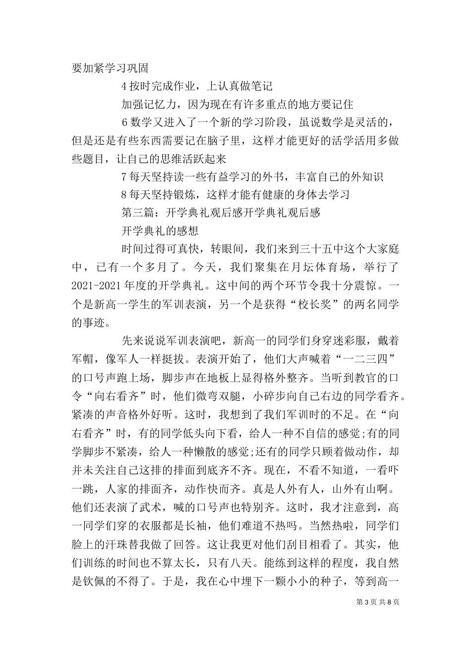 开学典礼观后感5篇_第3页