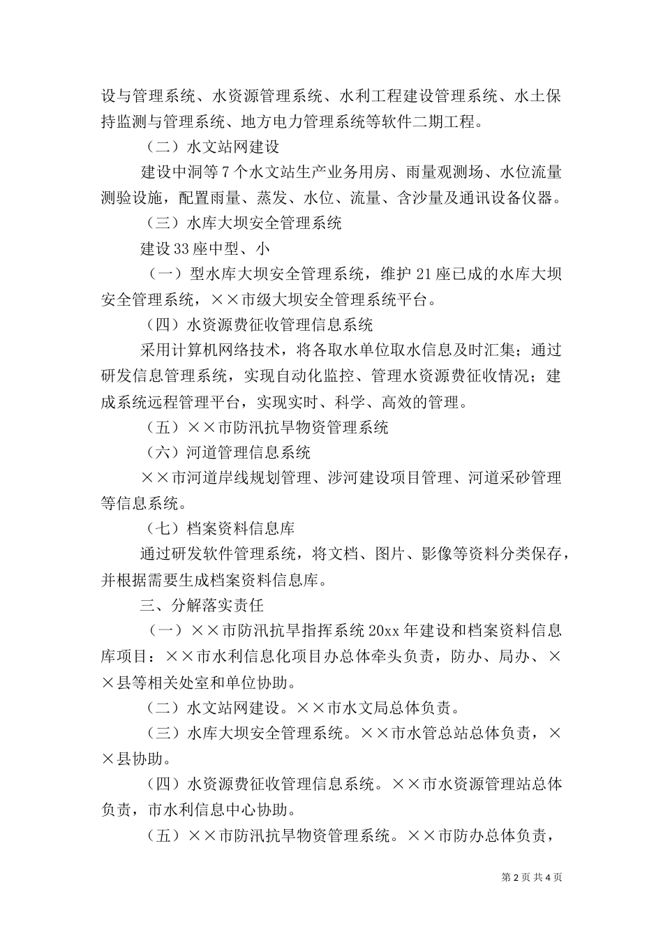 水利信息化建设工作实施计划_第2页